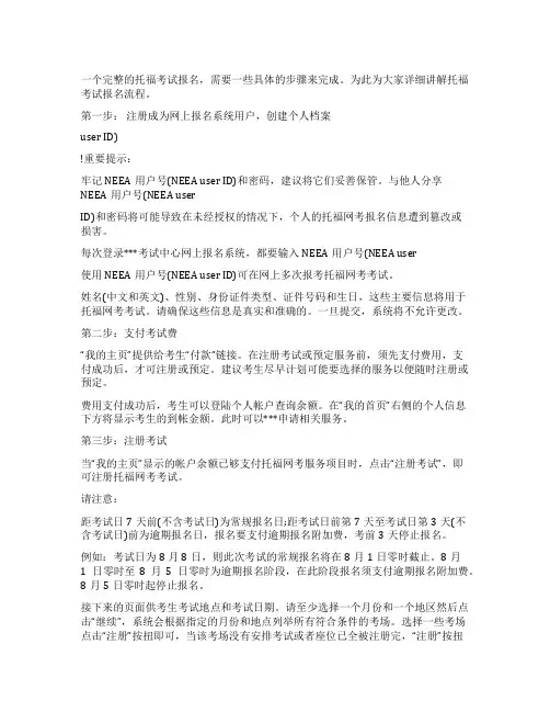 托福考试报名流程完整详解