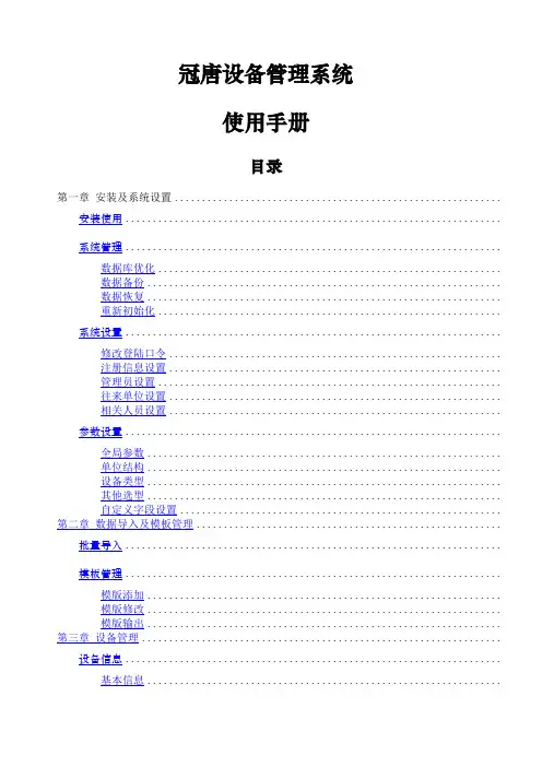 软件使用手册模板