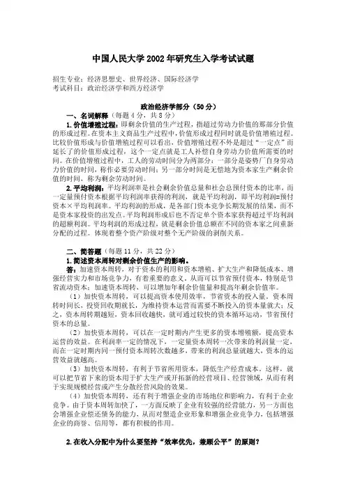 中国人民大学研究生入学考试试题 经济学