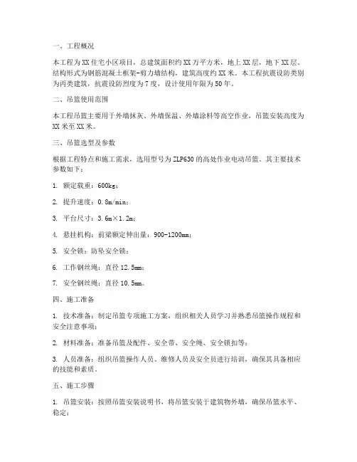 建筑施工吊篮专项方案