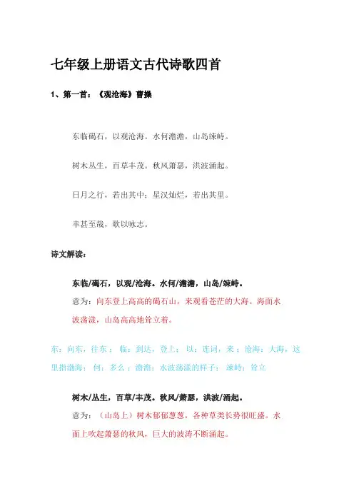 七年级上册语文古代诗歌四首