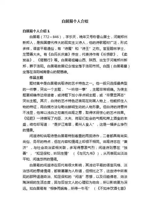 白居易个人介绍