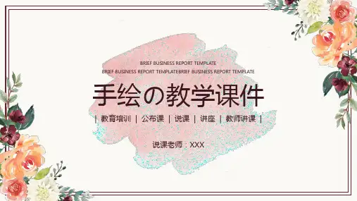 小清新水彩教学通用模板