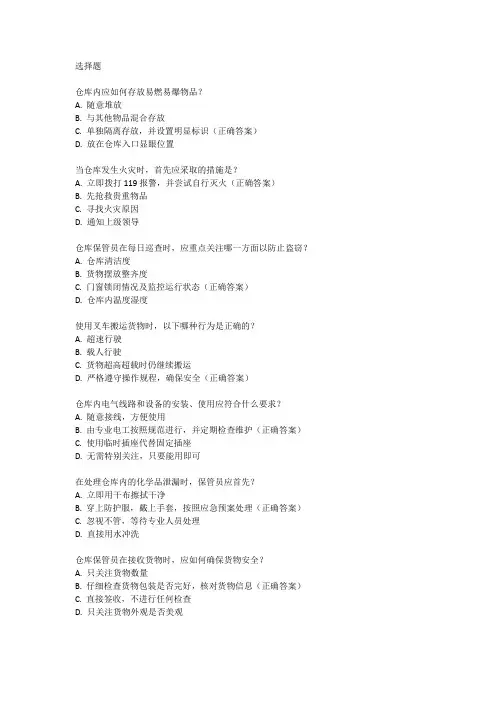 仓库保管员安全培训试题