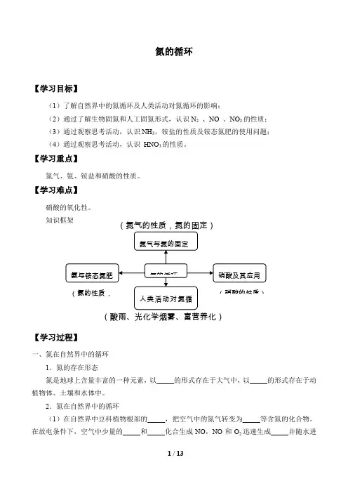 鲁科版必修1 化学：3.2 氮的循环  学案
