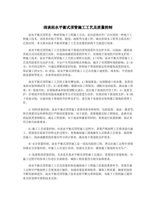 浅谈泥水平衡式顶管施工工艺及质量控制