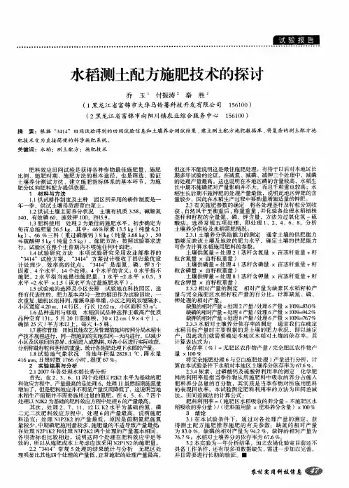 水稻测土配方施肥技术的探讨