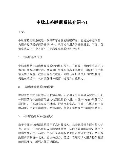 中脉床垫睡眠系统介绍-V1