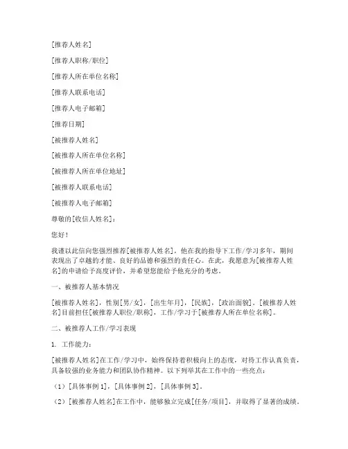 推荐信格式模板范文
