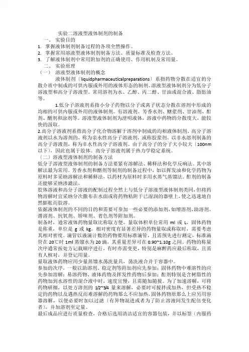 药剂学实验