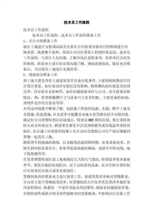 技术员工作流程（精简版）