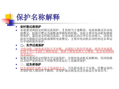 高压配电培训资料(幻灯片)