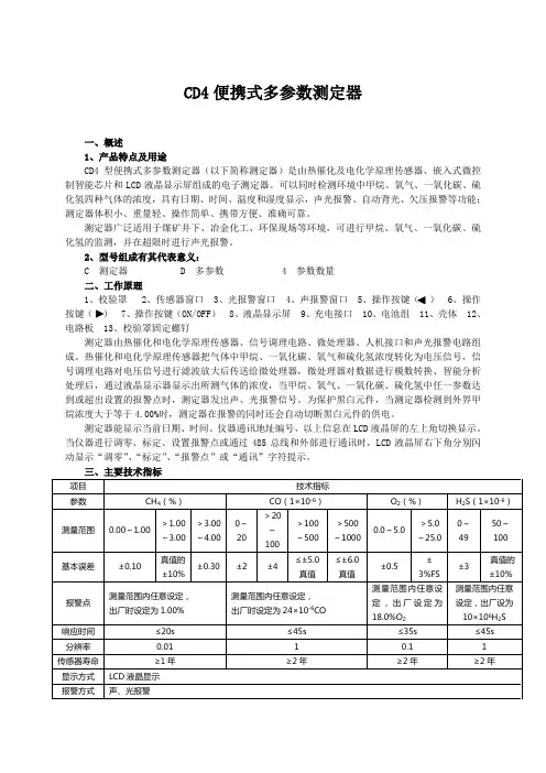 CD4便携式多参数测定器