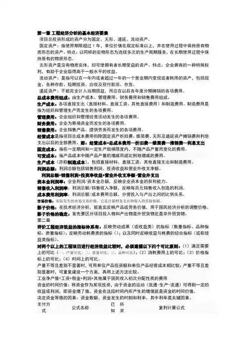工程经济复习材料
