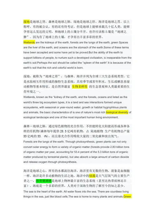 生态保护相关(汉英互译)