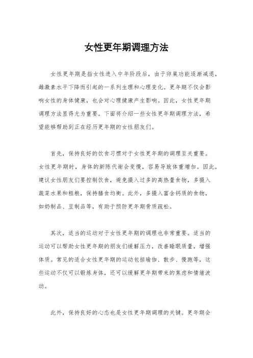 女性更年期调理方法