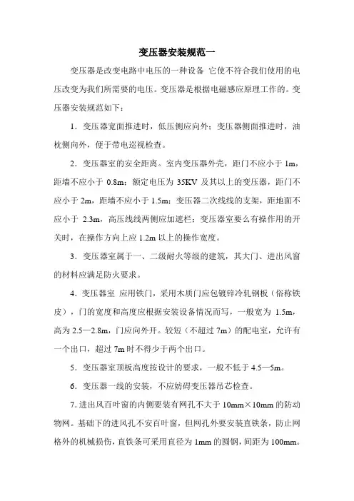 变压器安装规范