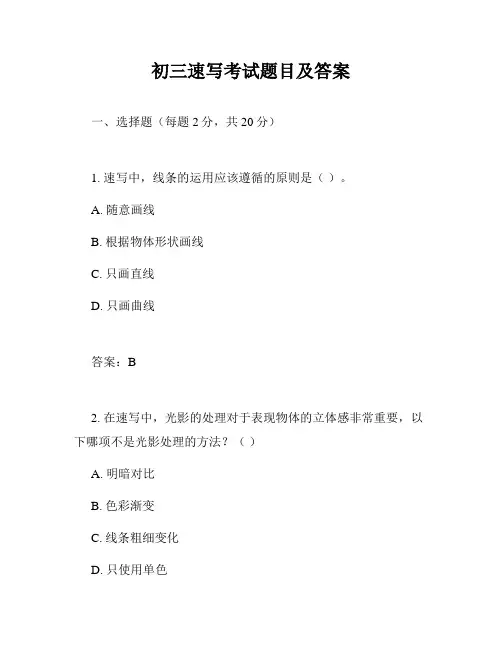初三速写考试题目及答案