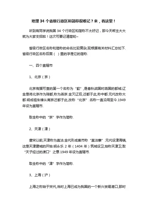 地理34个省级行政区和简称很难记？来，看这里！