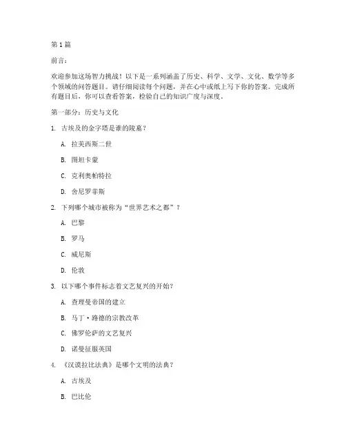 问答智力测试题(3篇)