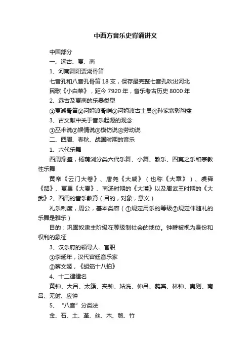 中西方音乐史背诵讲义