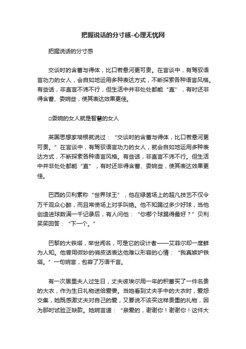 把握说话的分寸感-心理无忧网