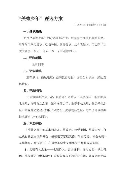 “美德少年”评选方案