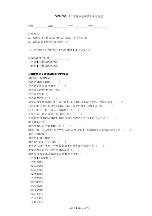 2023-2024学年初中语文部编版九年级上第三单元单元测试(含答案解析)