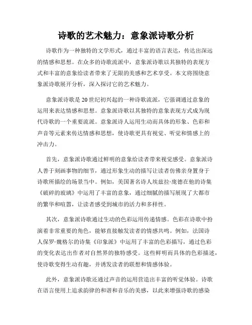 诗歌的艺术魅力：意象派诗歌分析