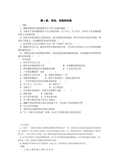 微观经济学习题和答案