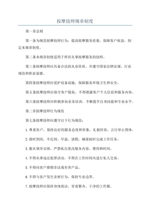 按摩技师规章制度