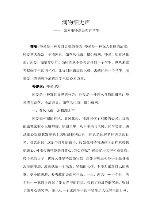 如何用师爱教育学生