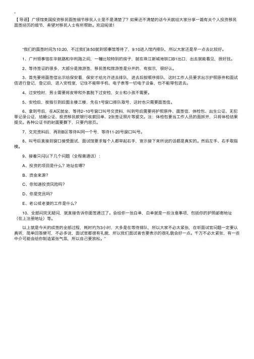 广领馆美国移民面签细节介绍