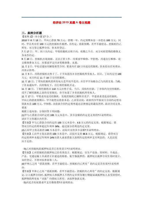 2019年注册会计师cpa经济法真题A卷主观题含答案