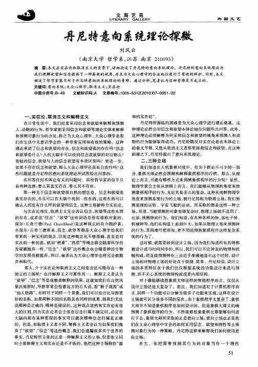 丹尼特意向系统理论探微
