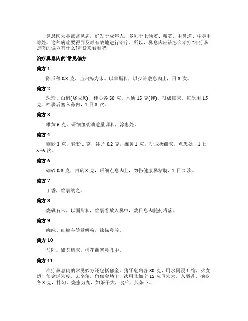 治疗鼻息肉的常见偏方