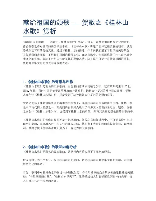 献给祖国的颂歌——贺敬之《桂林山水歌》赏析