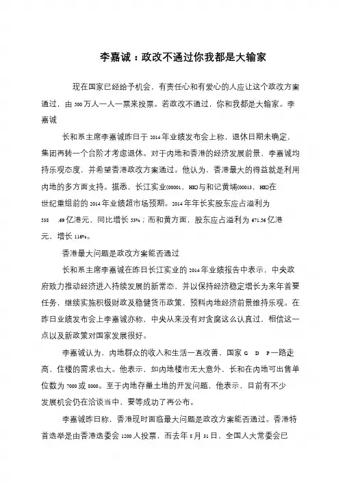 李嘉诚：政改不通过你我都是大输家