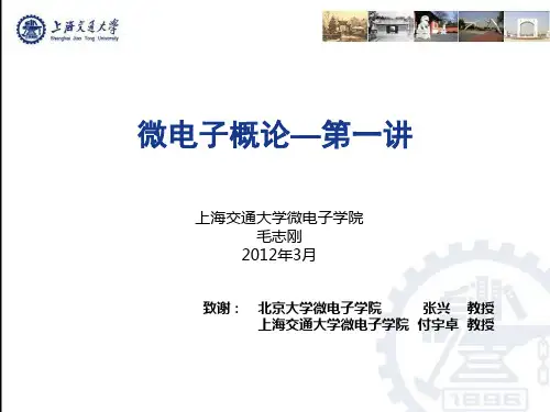 微电子学概述