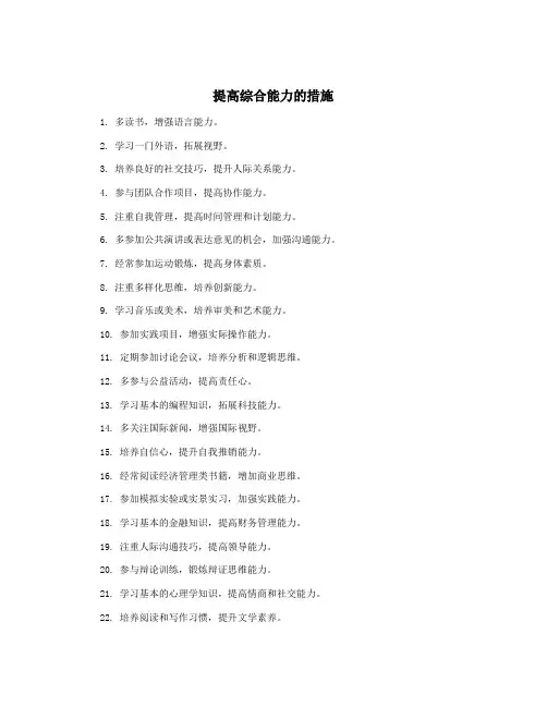 提高综合能力的措施
