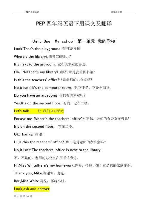 PEP小学四年级英语下册课文翻译
