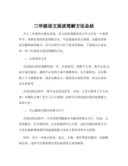 三年级语文阅读理解方法总结