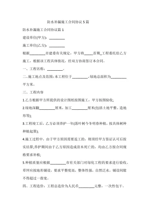 防水补漏施工合同协议5篇