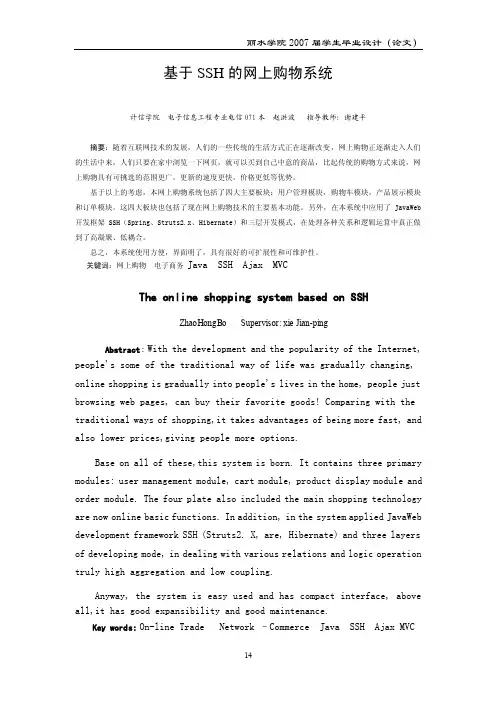 基于SSH的网上购物系统