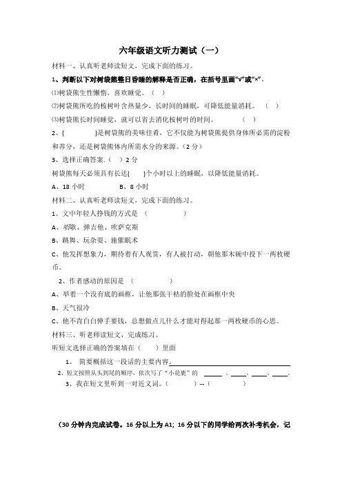六年级语文听力题训练教学内容