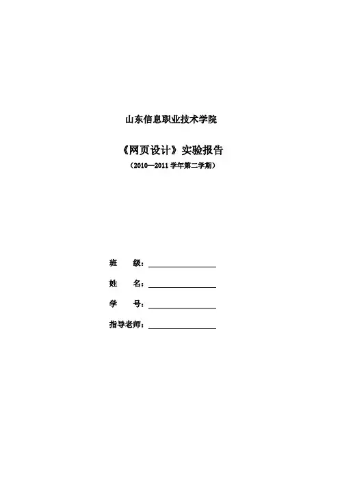 Html设计实验报告