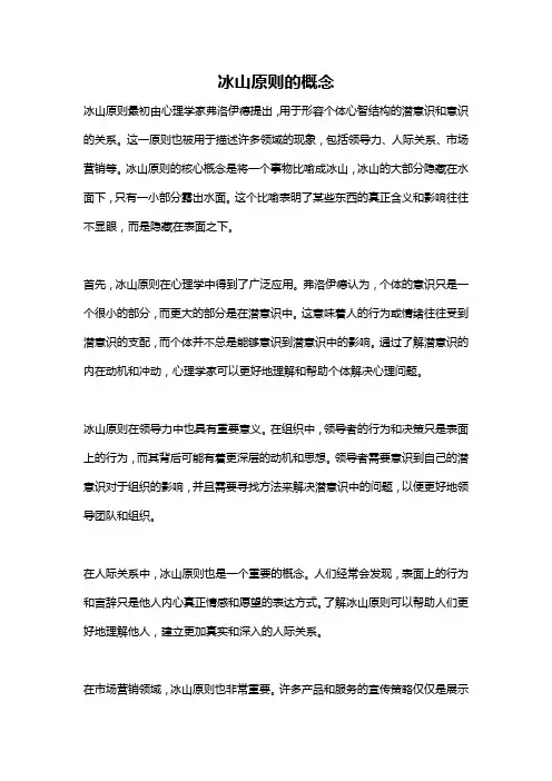 冰山原则的概念