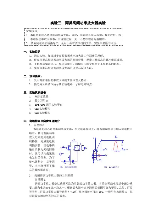 实验二丙类高频功率放大器实验