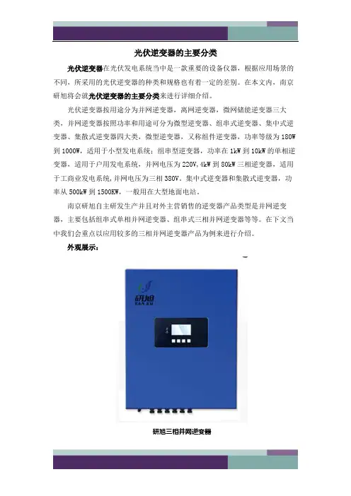 光伏逆变器的主要分类