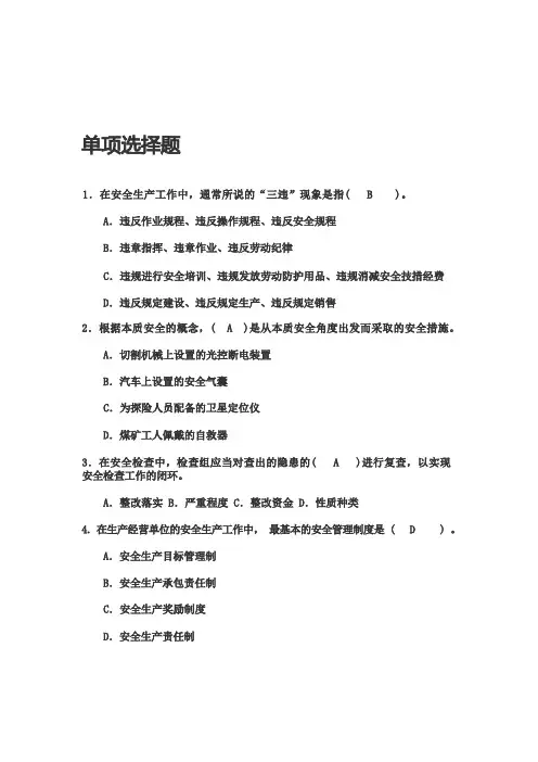 露天煤矿考试题库--单项选择汇总